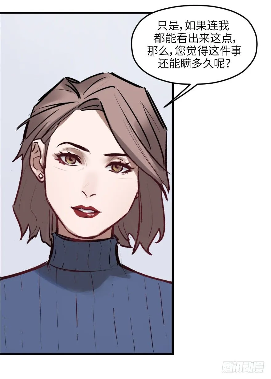 第七话：薛定谔的鸽子 第56页