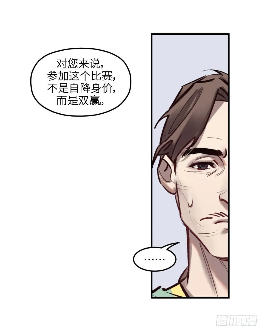 第七话：薛定谔的鸽子 第58页