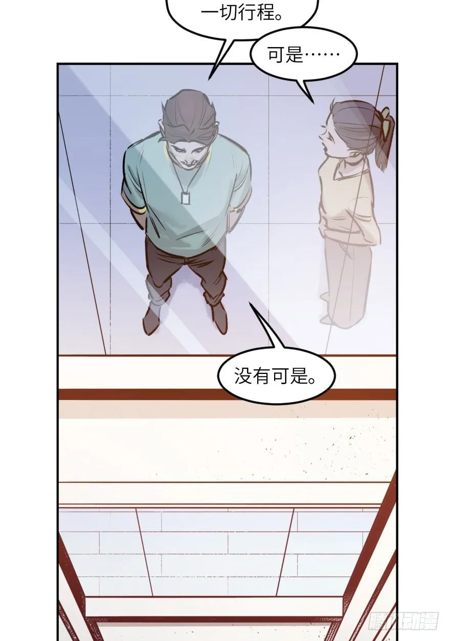 第七话：薛定谔的鸽子 第65页