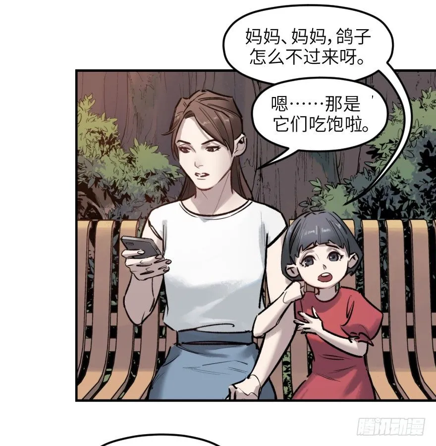 第七话：薛定谔的鸽子 第68页