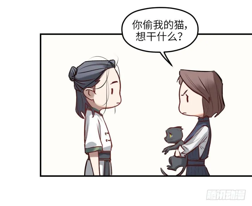 第八话：顺水推舟 第11页