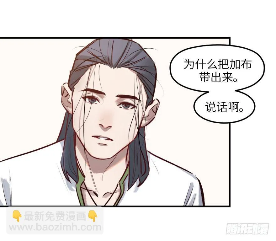 第八话：顺水推舟 第18页