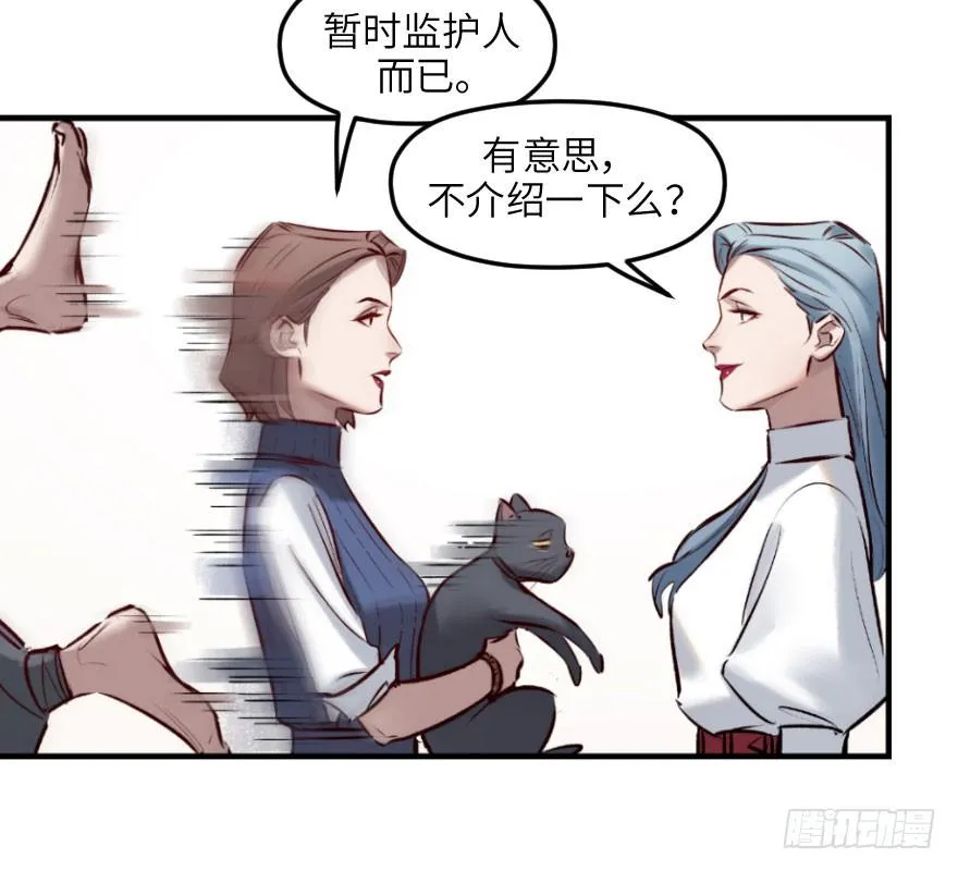 第八话：顺水推舟 第22页