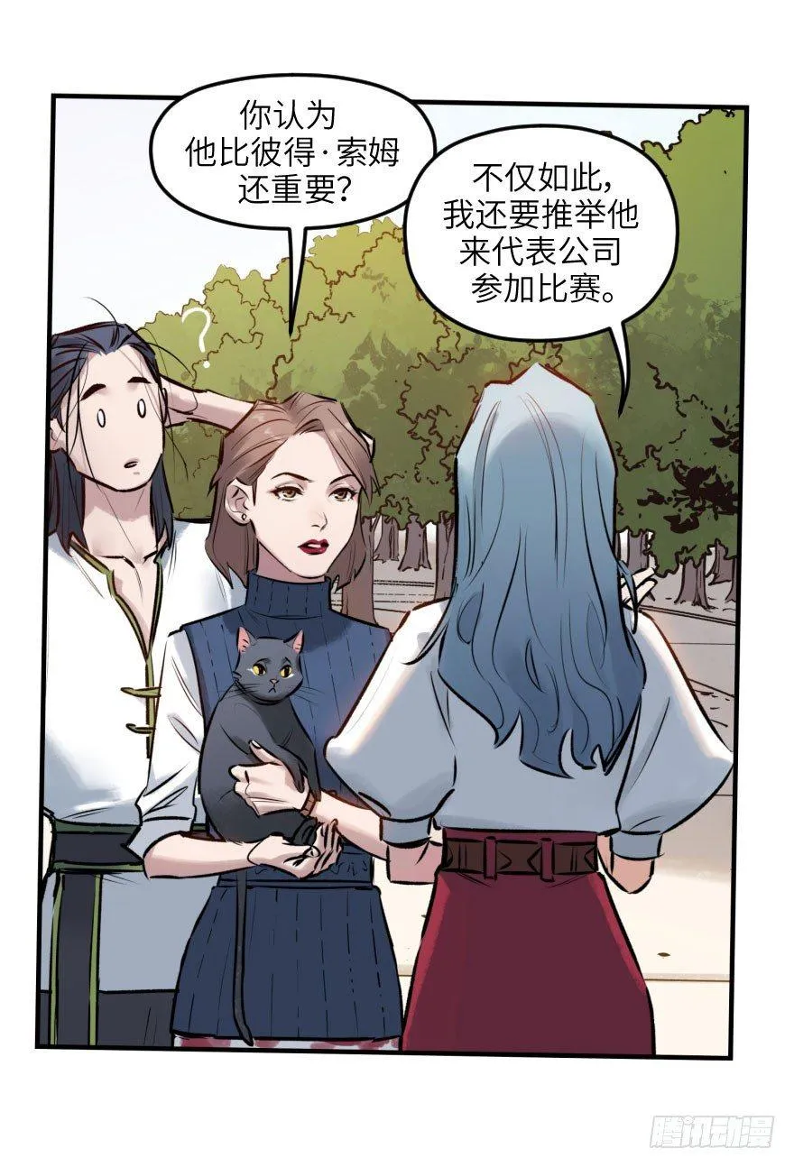 第八话：顺水推舟 第24页