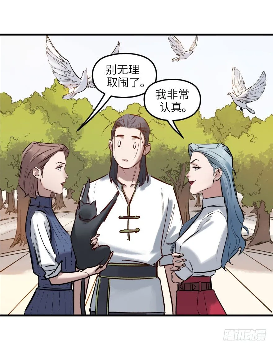 第八话：顺水推舟 第25页