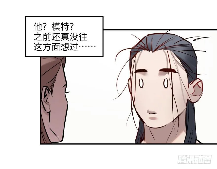 第八话：顺水推舟 第29页