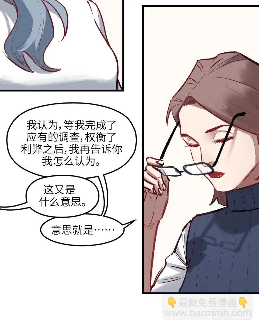 第八话：顺水推舟 第36页
