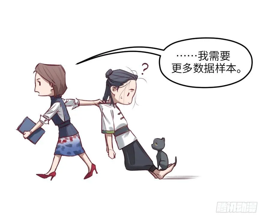 第八话：顺水推舟 第37页