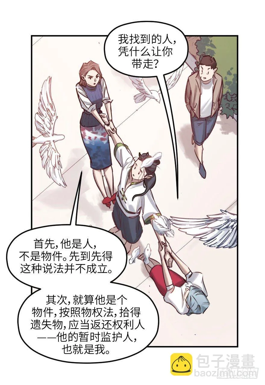 第八话：顺水推舟 第39页