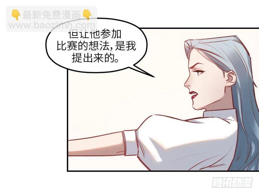 第八话：顺水推舟 第40页