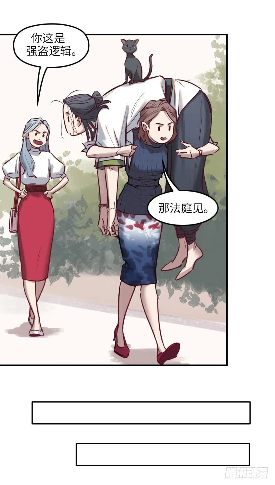 第八话：顺水推舟 第43页