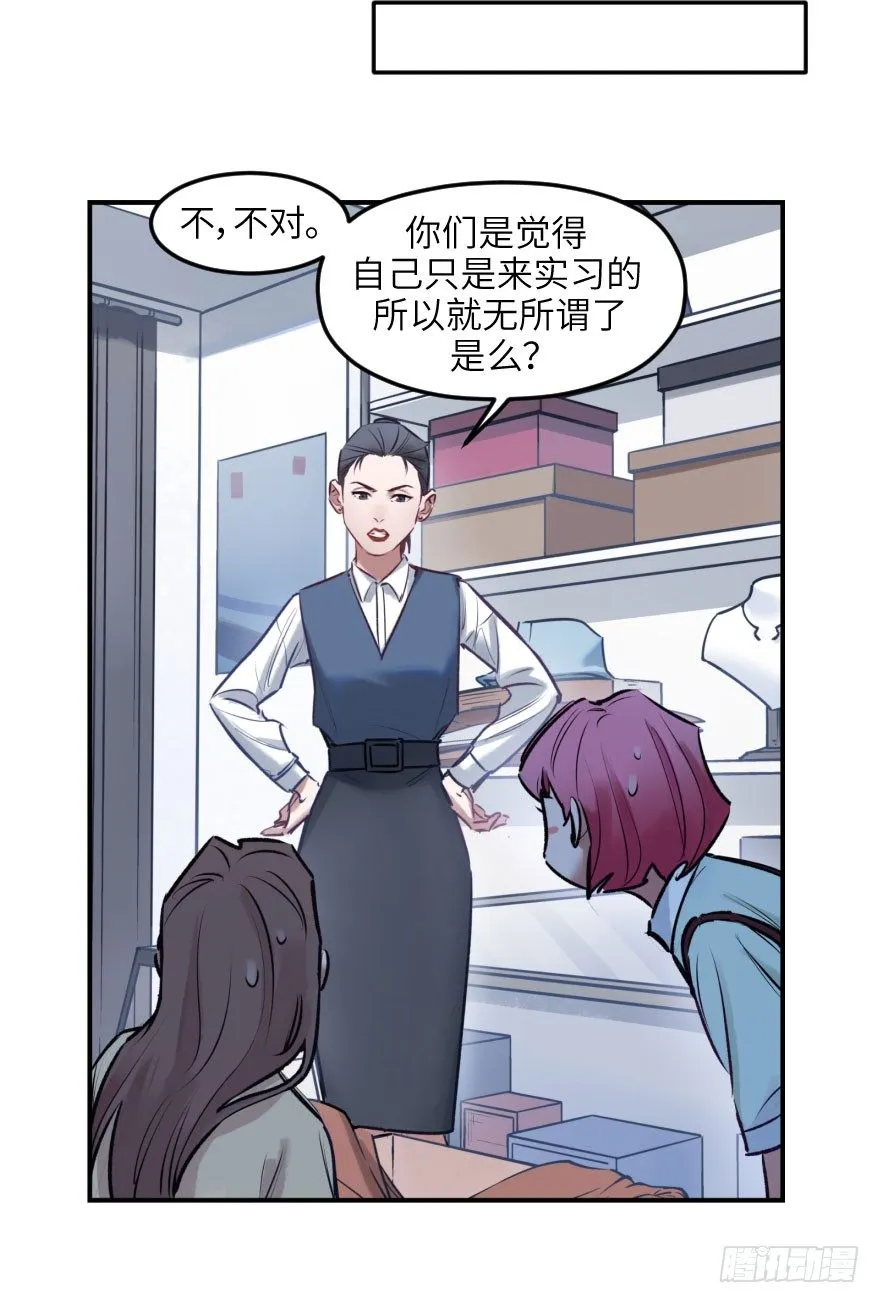 第八话：顺水推舟 第44页