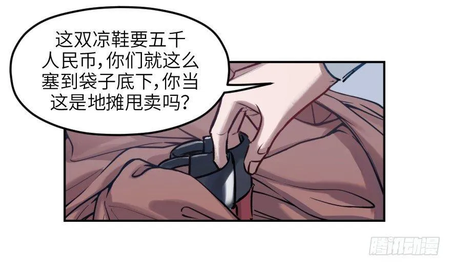 第八话：顺水推舟 第45页