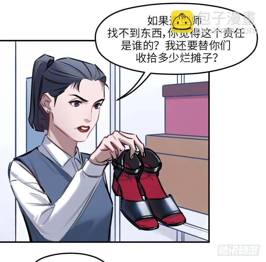 第八话：顺水推舟 第46页