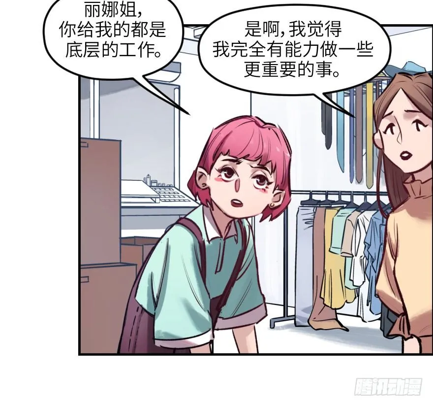 第八话：顺水推舟 第47页