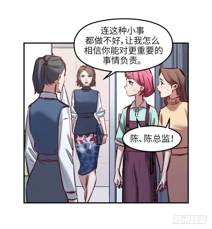 第八话：顺水推舟 第48页