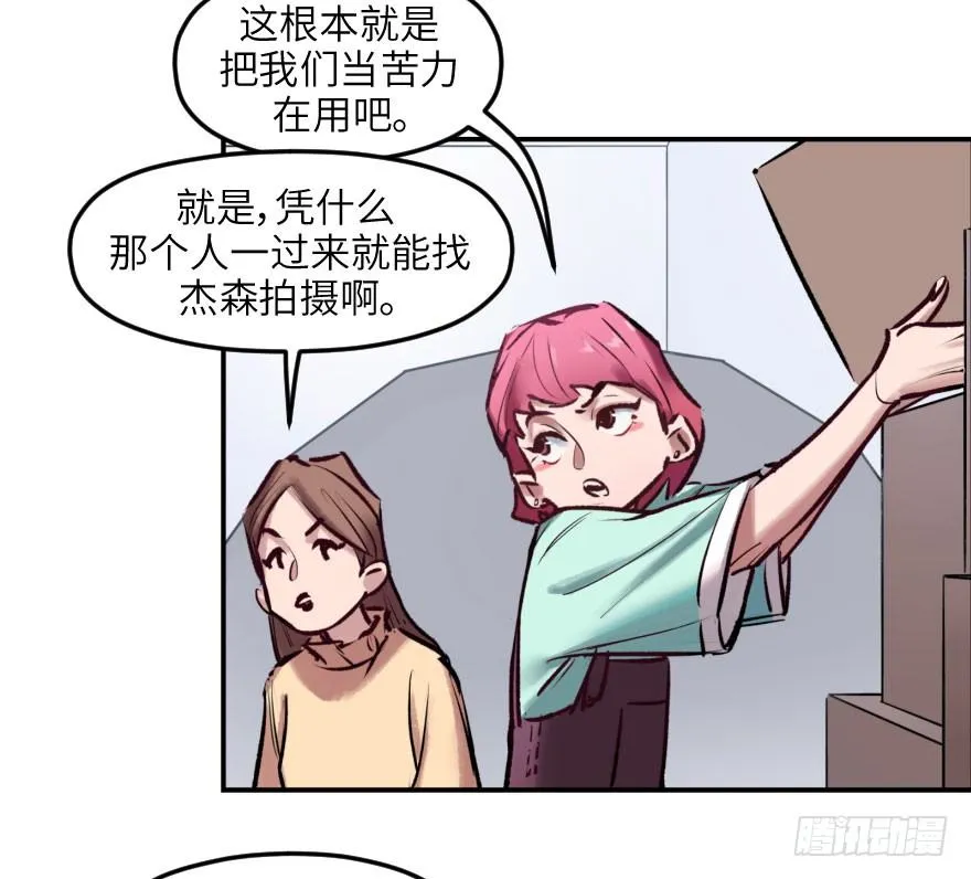 第八话：顺水推舟 第70页