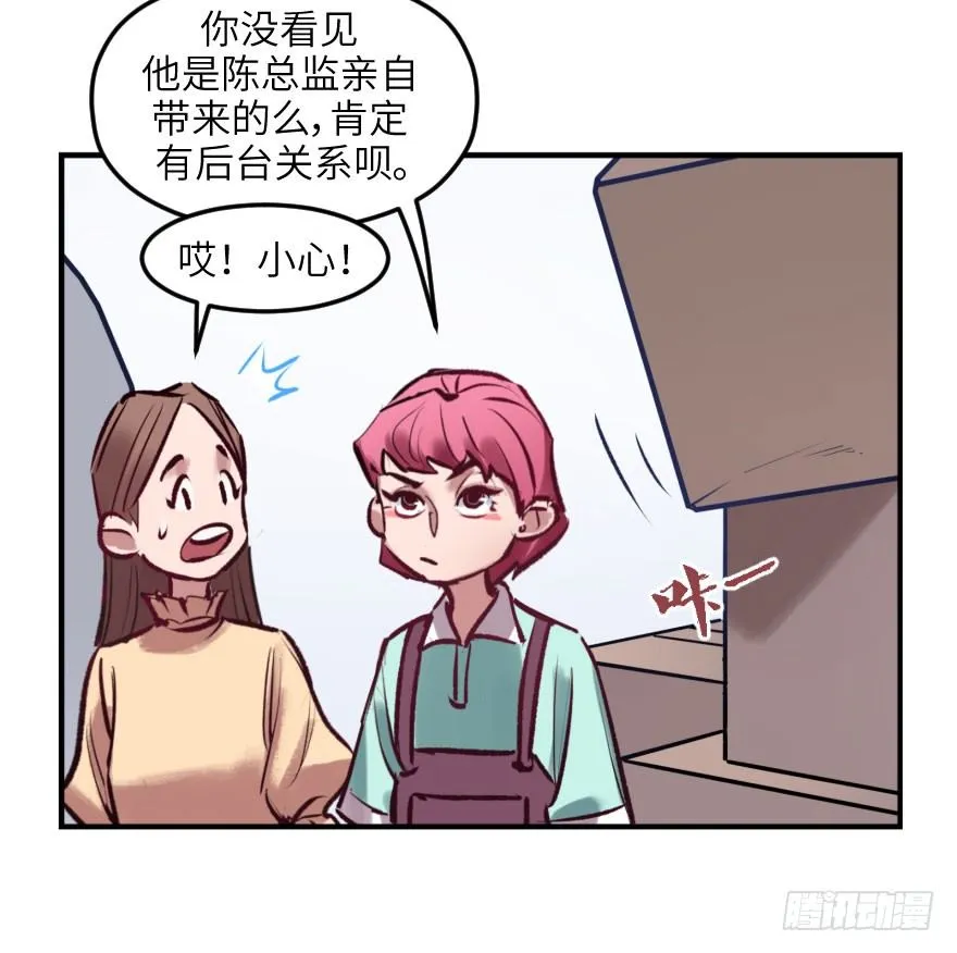 第八话：顺水推舟 第71页