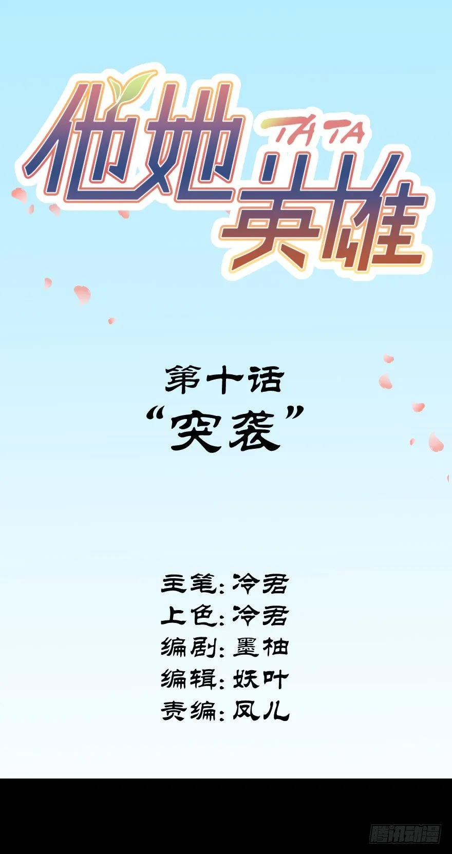 第十话：突袭 第2页