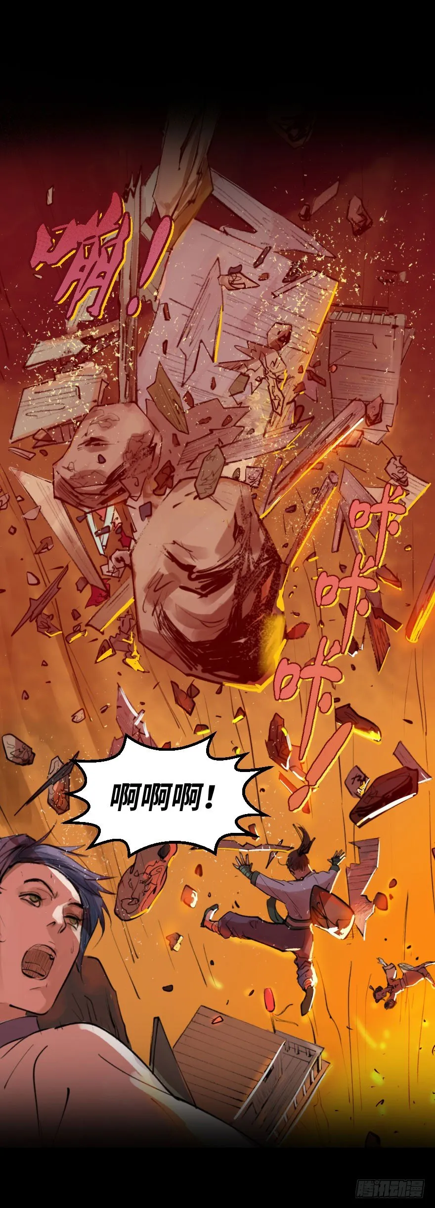 第十话：突袭 第7页
