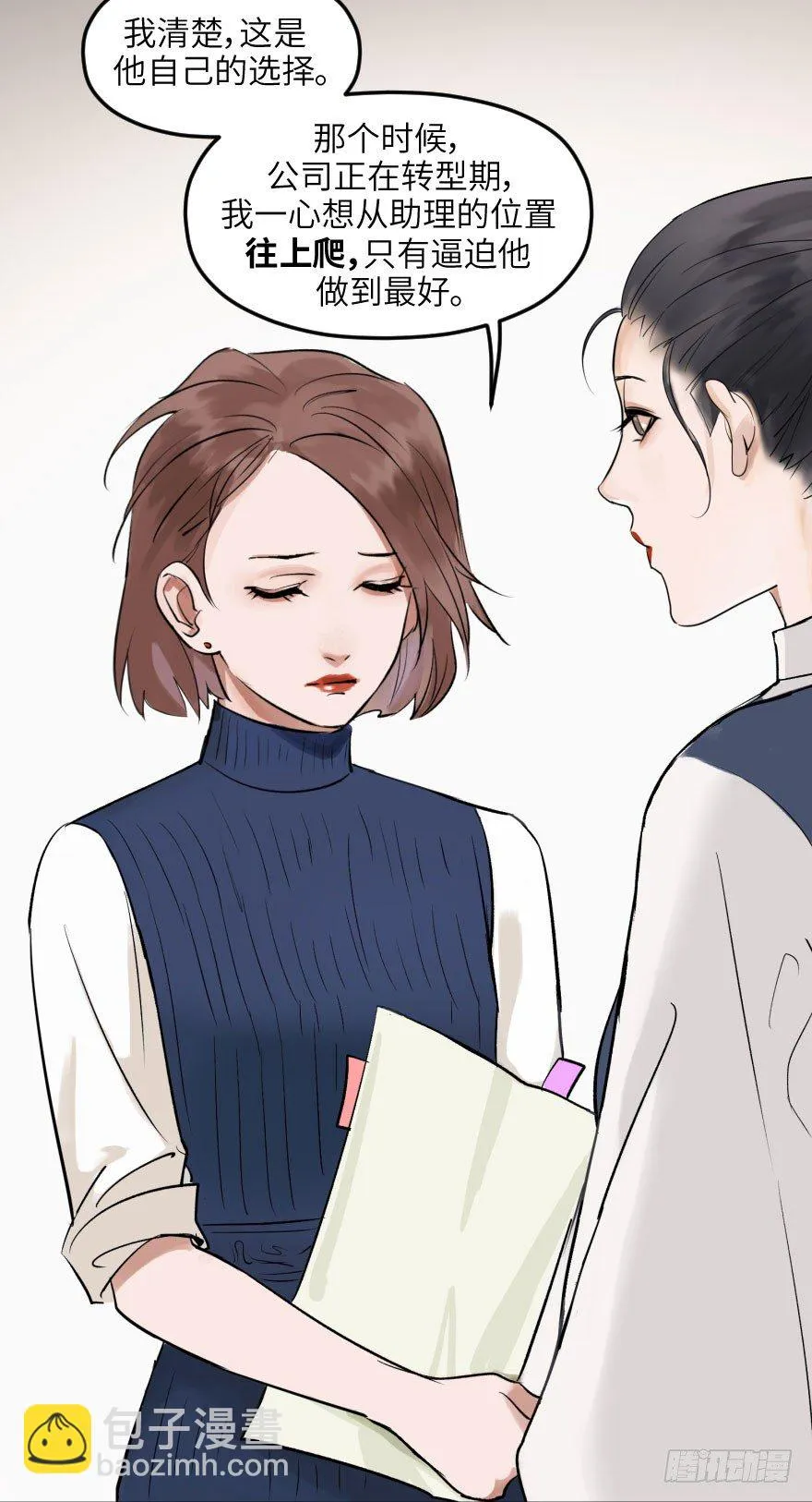 第十话：突袭 第23页