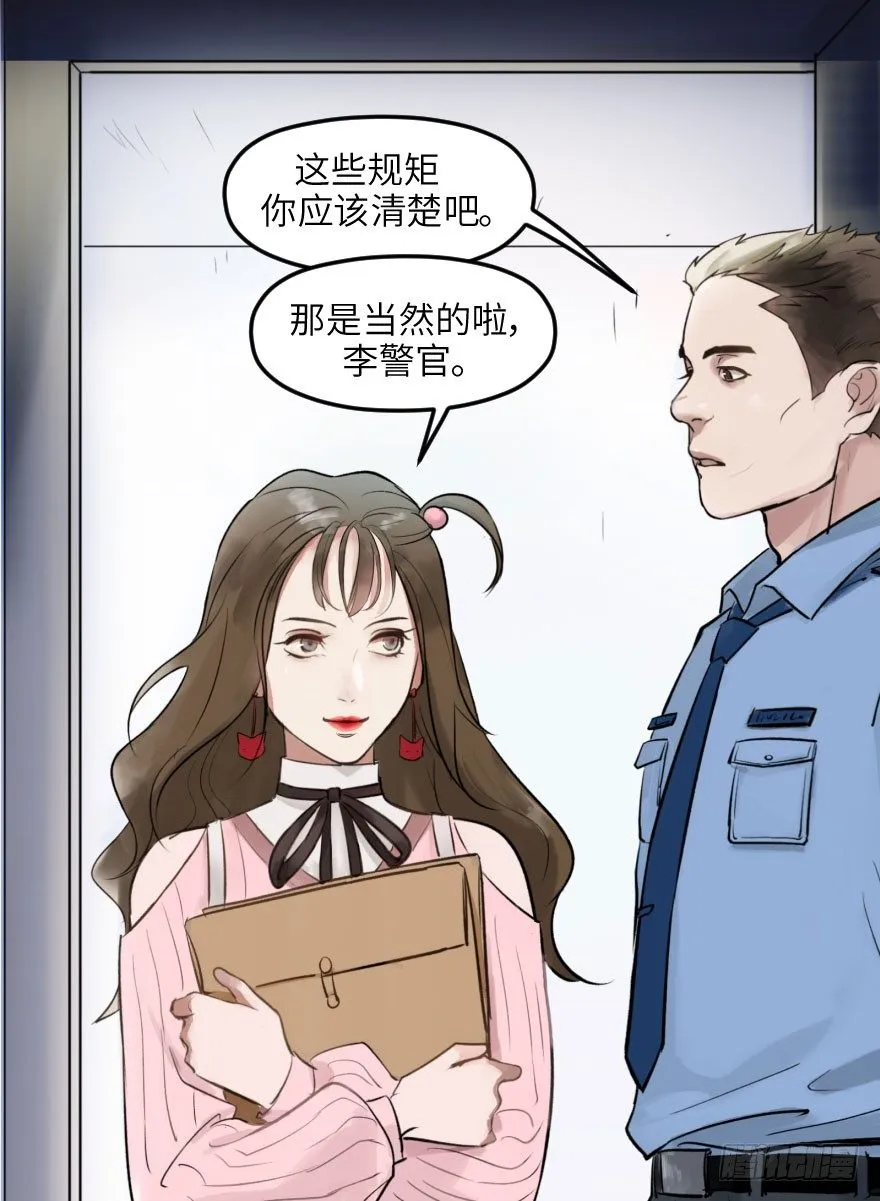 第十话：突袭 第29页
