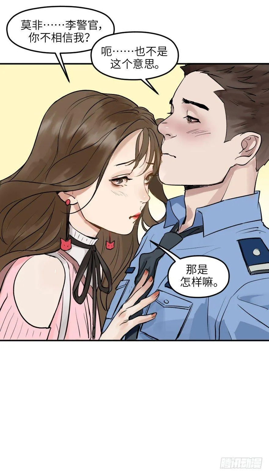 第十话：突袭 第33页