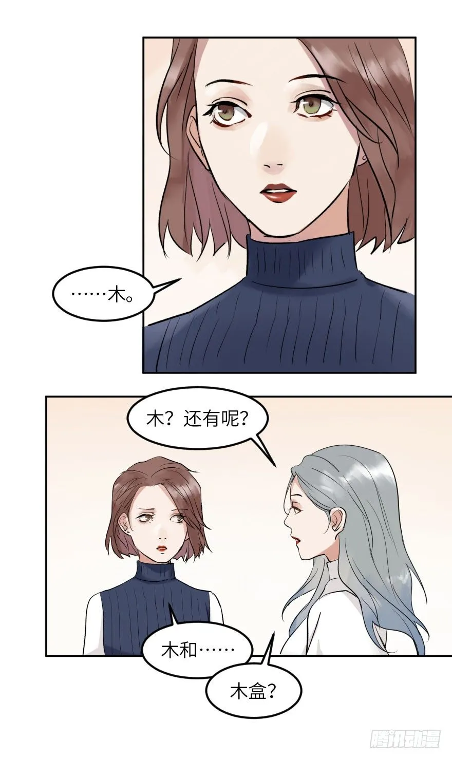 第十话：突袭 第54页