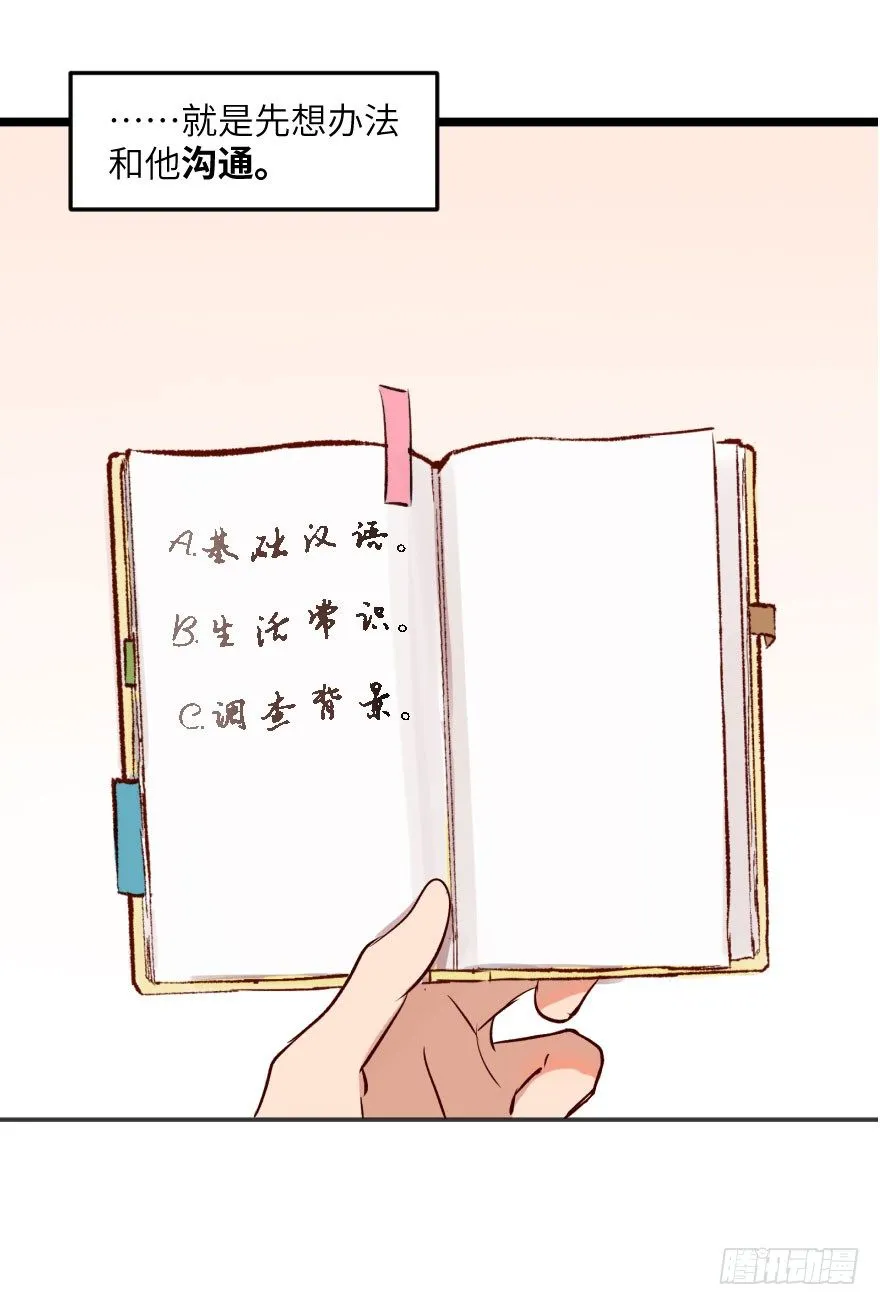 第十话：突袭 第60页