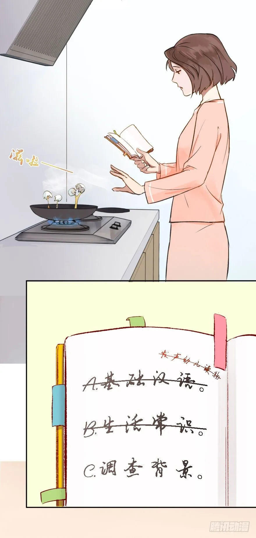 第十话：突袭 第76页