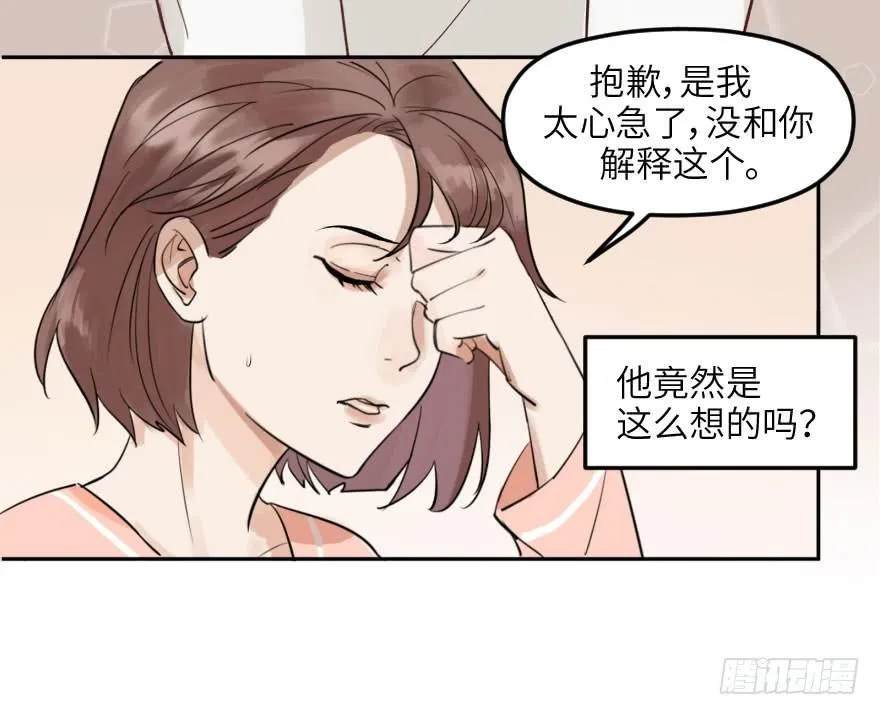 第十话：突袭 第86页