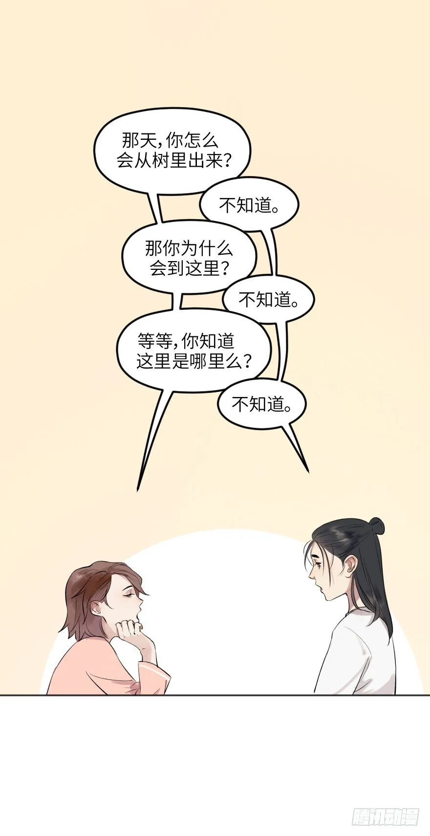 第十话：突袭 第90页