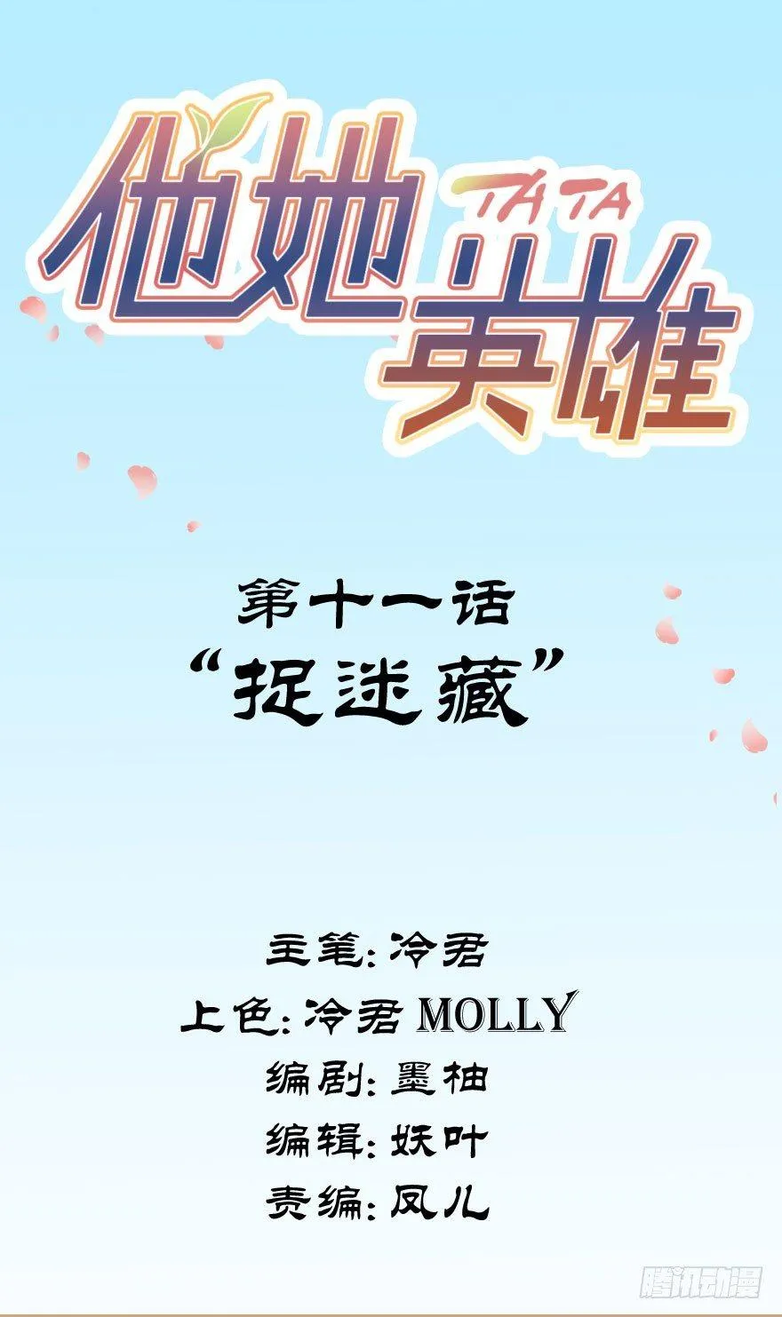 第十一话：捉迷藏 第2页