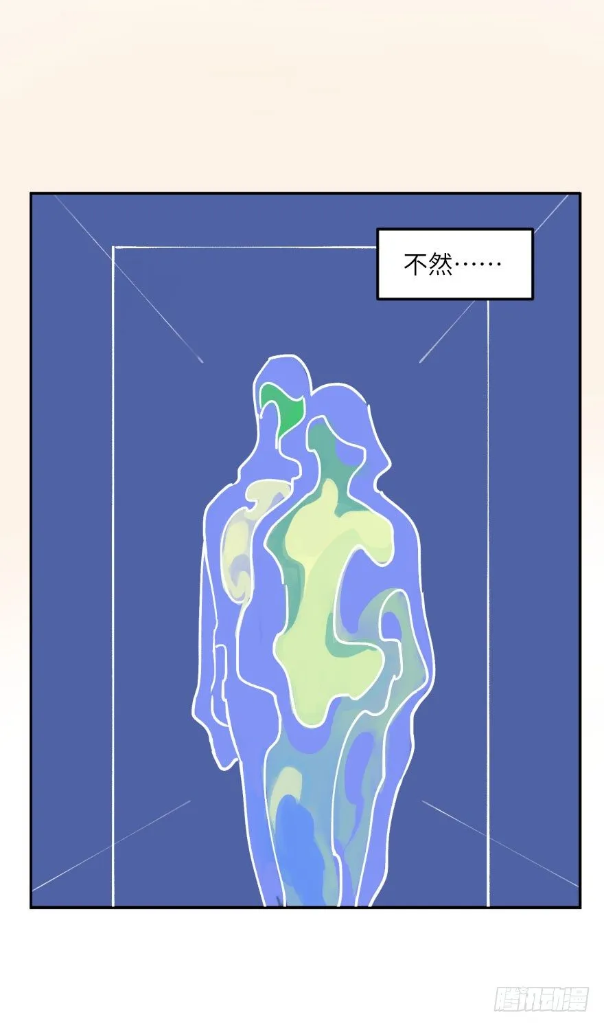 第十一话：捉迷藏 第9页