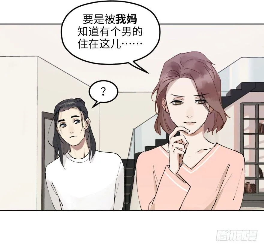 第十一话：捉迷藏 第11页