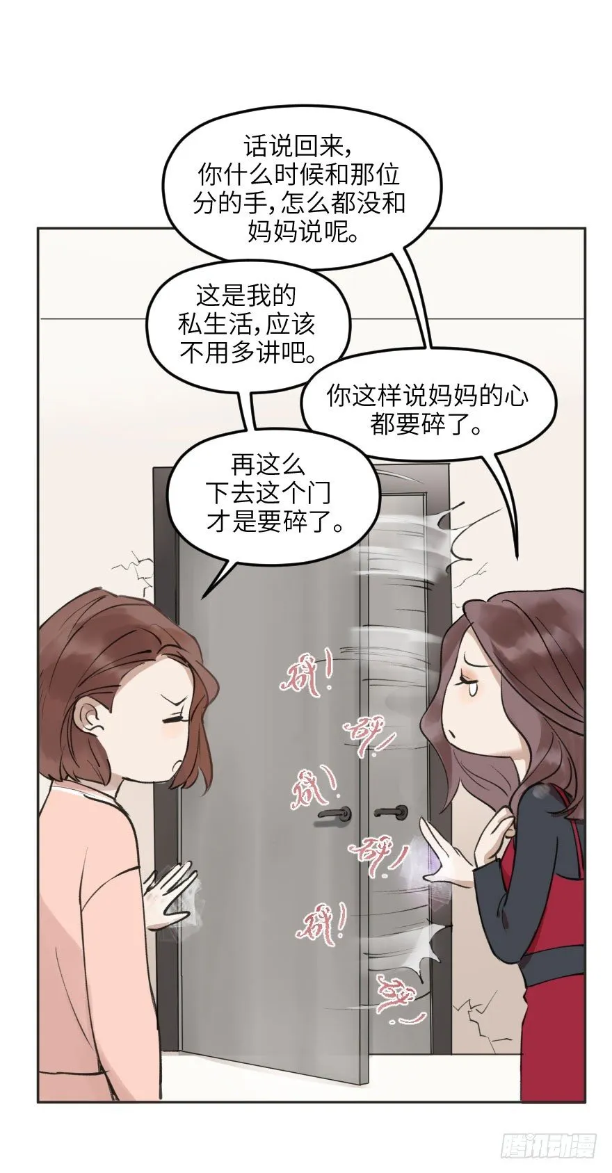 第十一话：捉迷藏 第43页