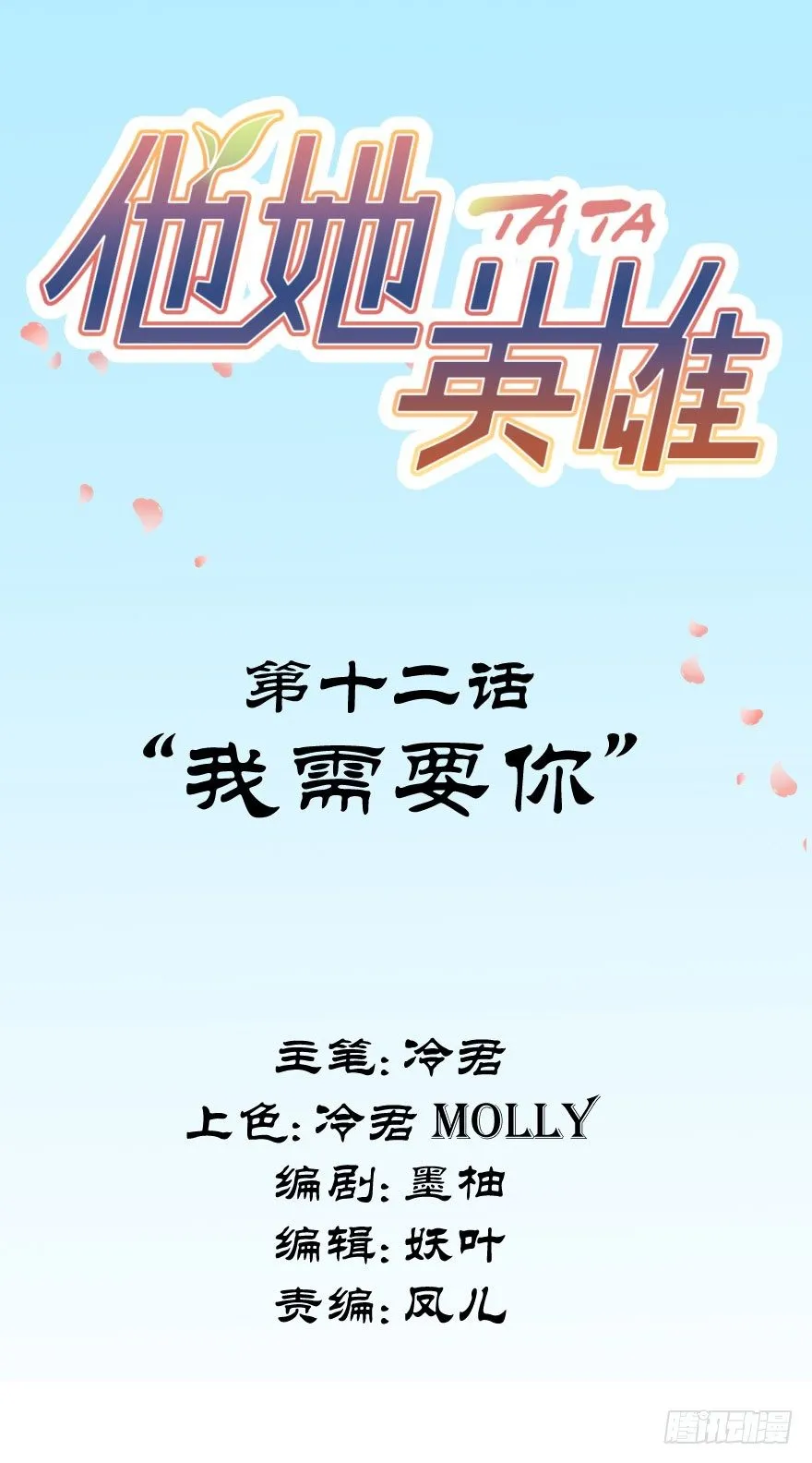 第十二话：我需要你 第2页