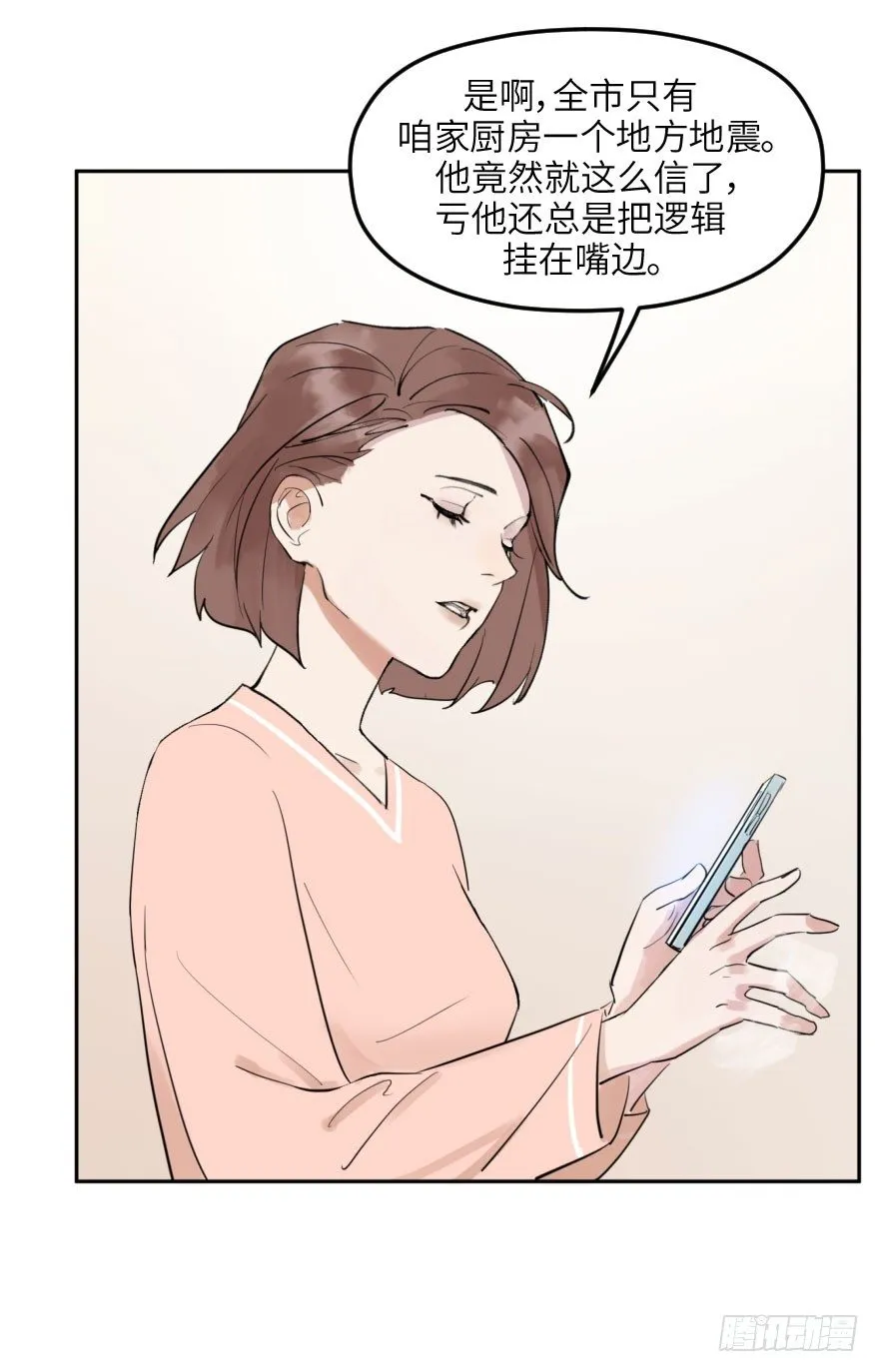 第十二话：我需要你 第8页