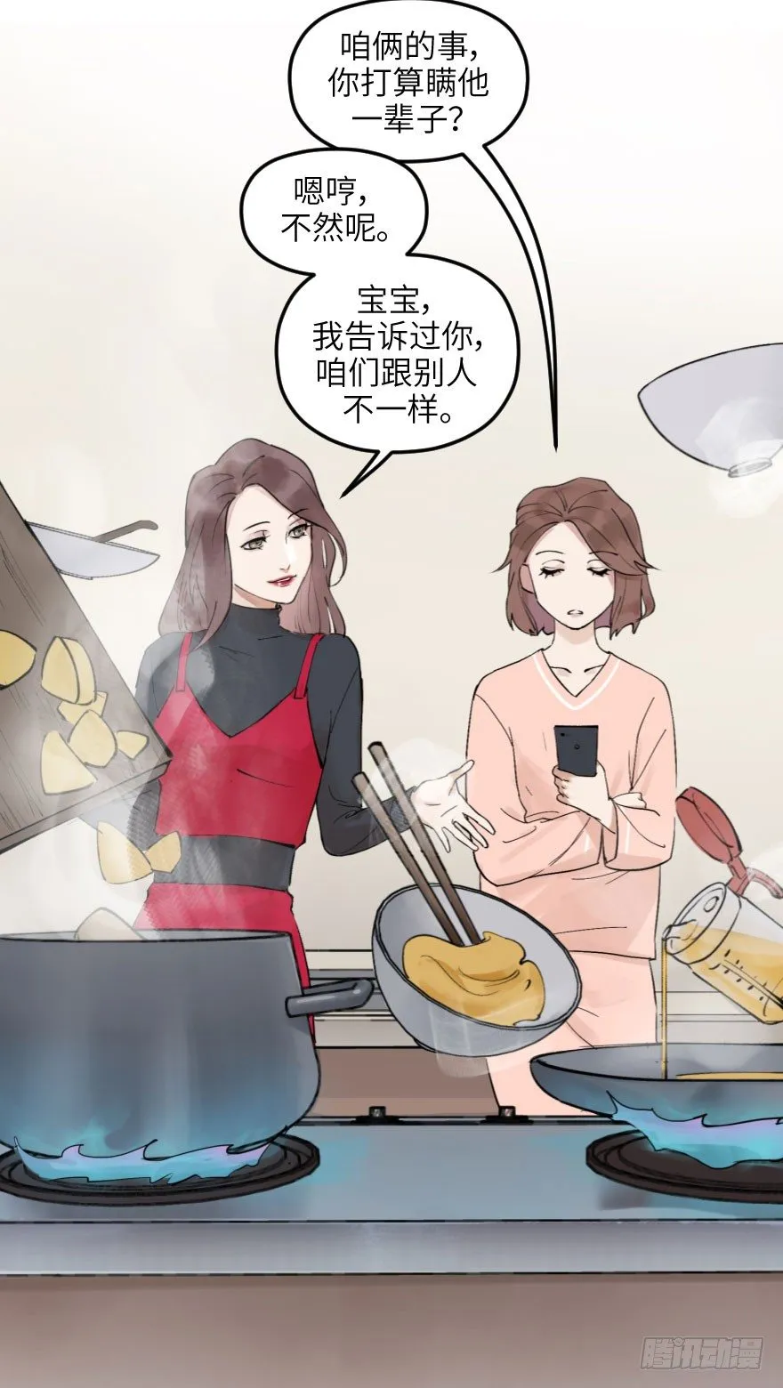 第十二话：我需要你 第10页
