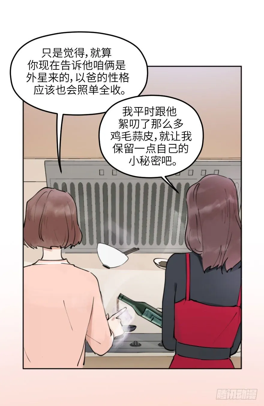 第十二话：我需要你 第12页