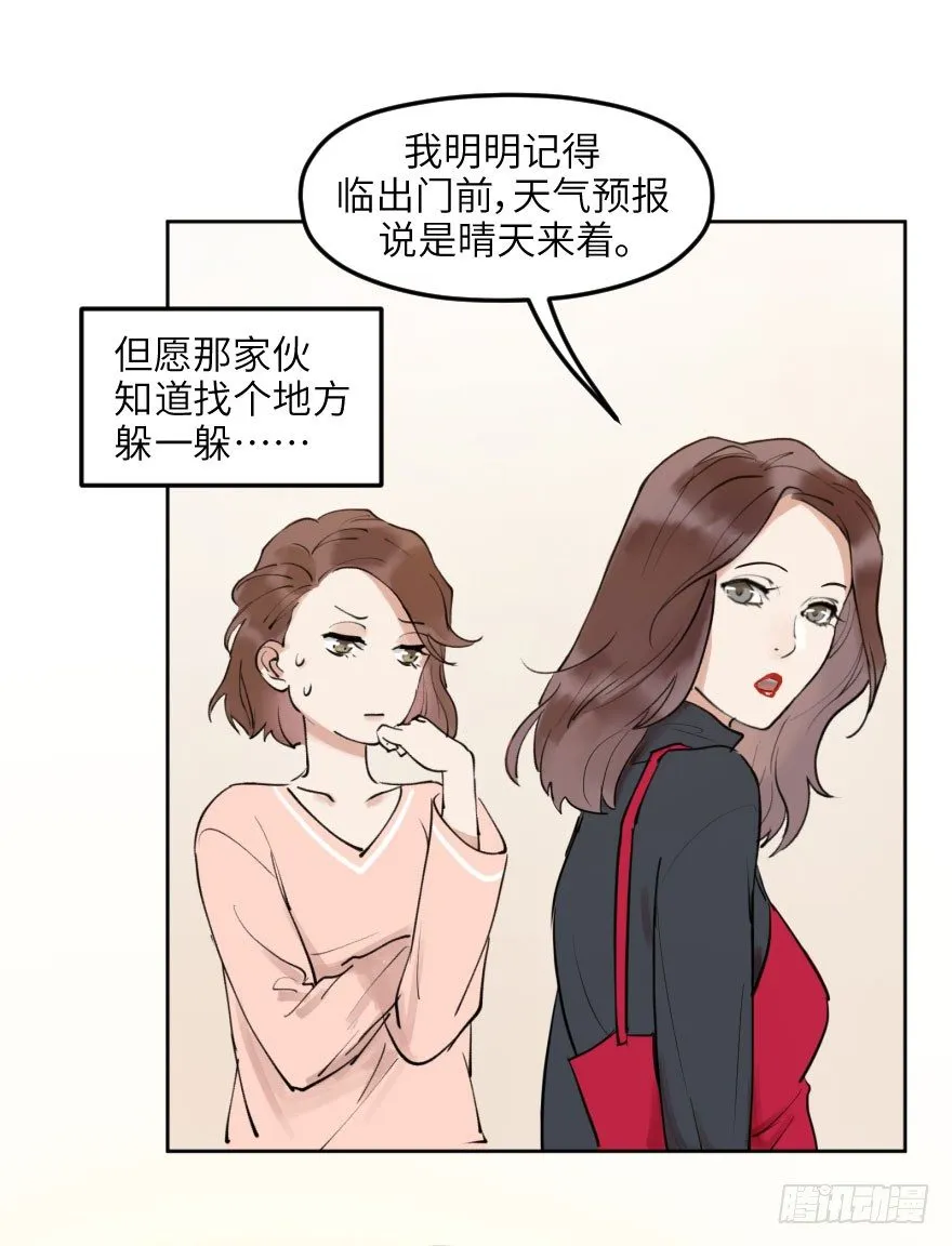 第十二话：我需要你 第16页