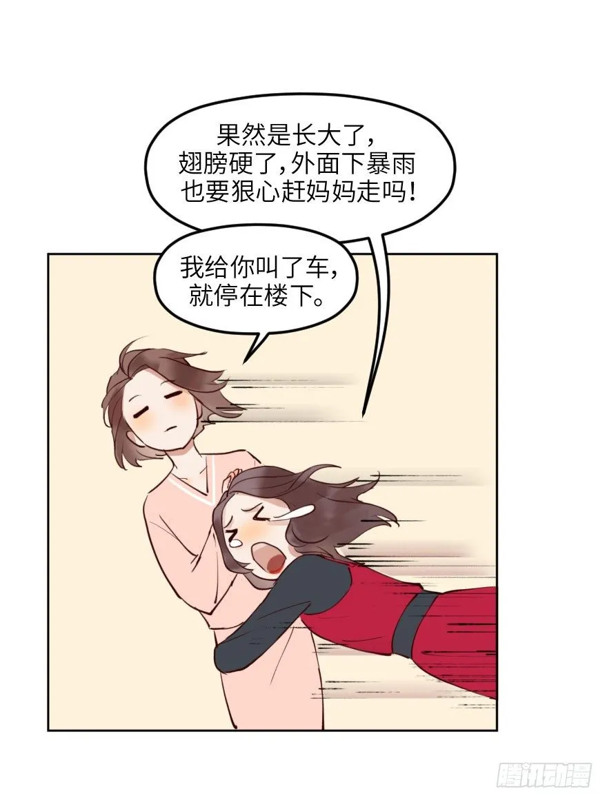 第十二话：我需要你 第18页