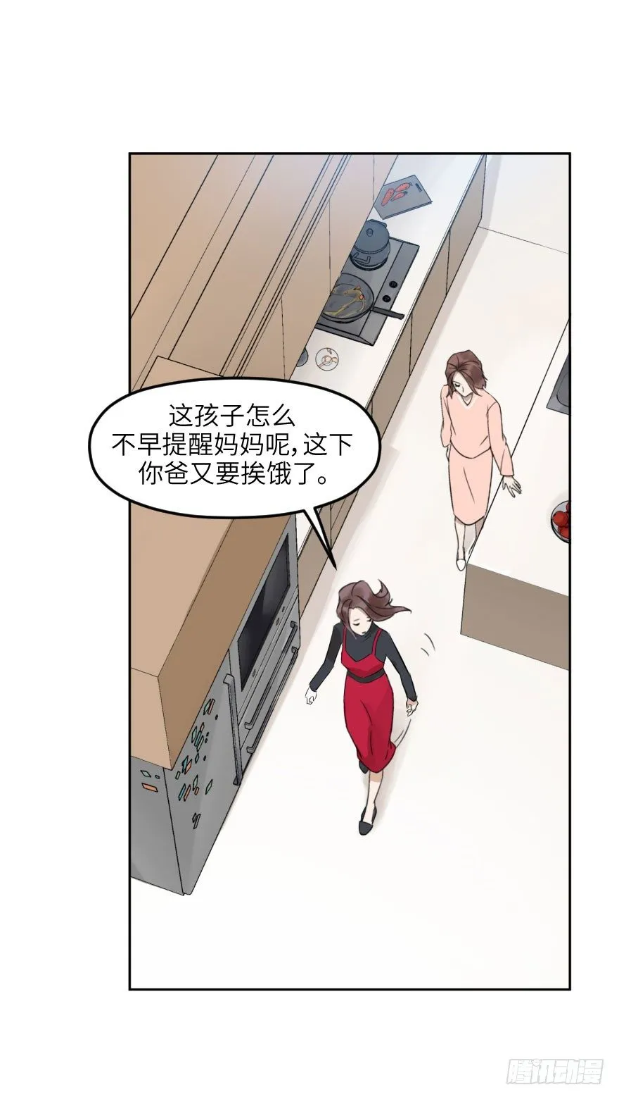 第十二话：我需要你 第21页