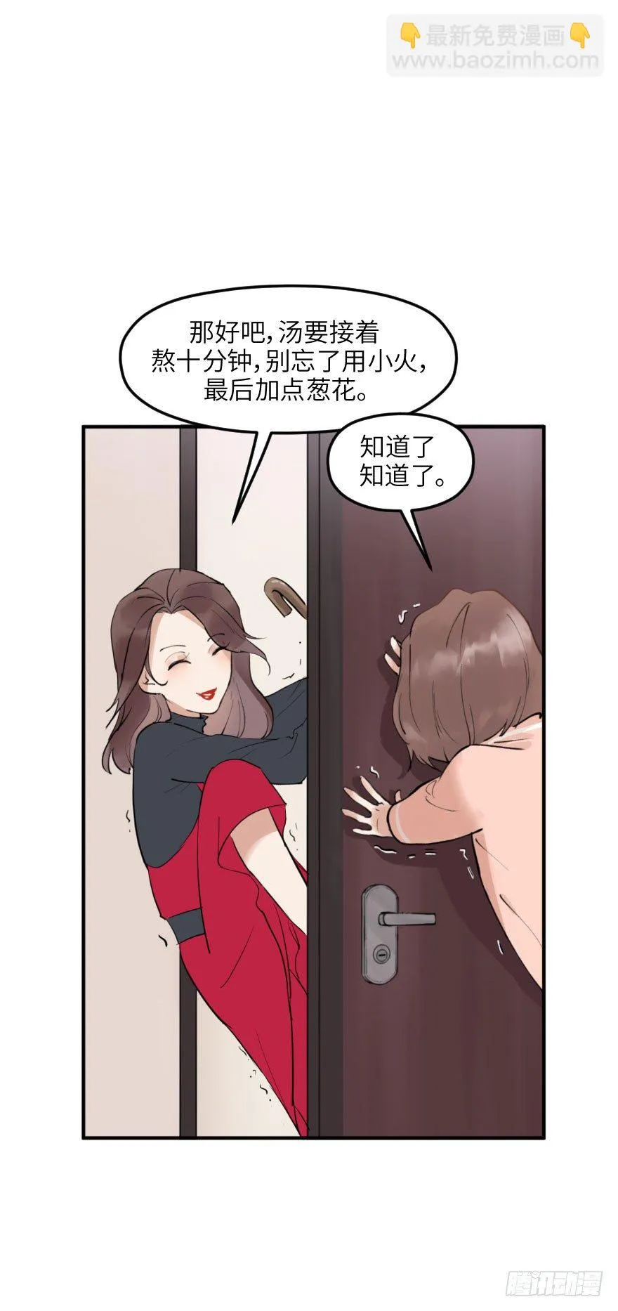 第十二话：我需要你 第23页