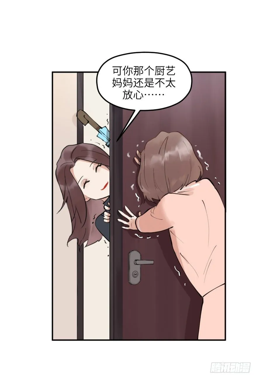 第十二话：我需要你 第24页