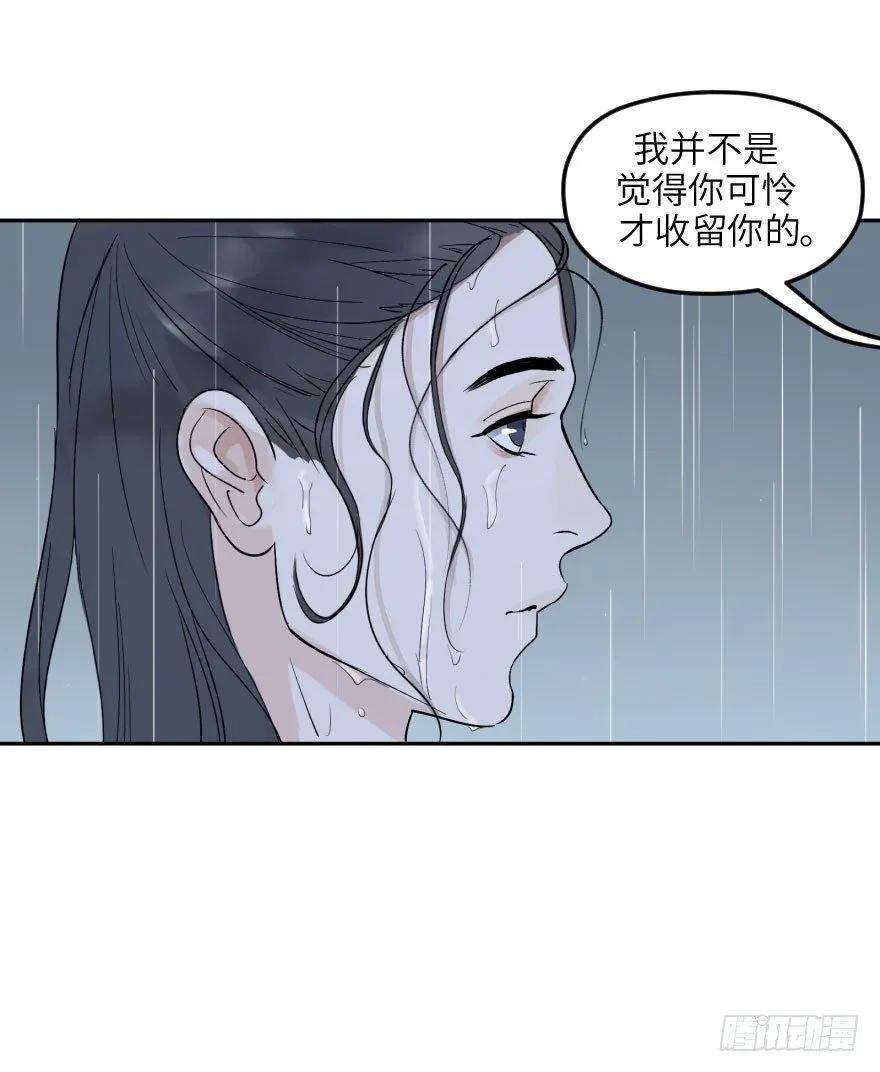 第十二话：我需要你 第47页