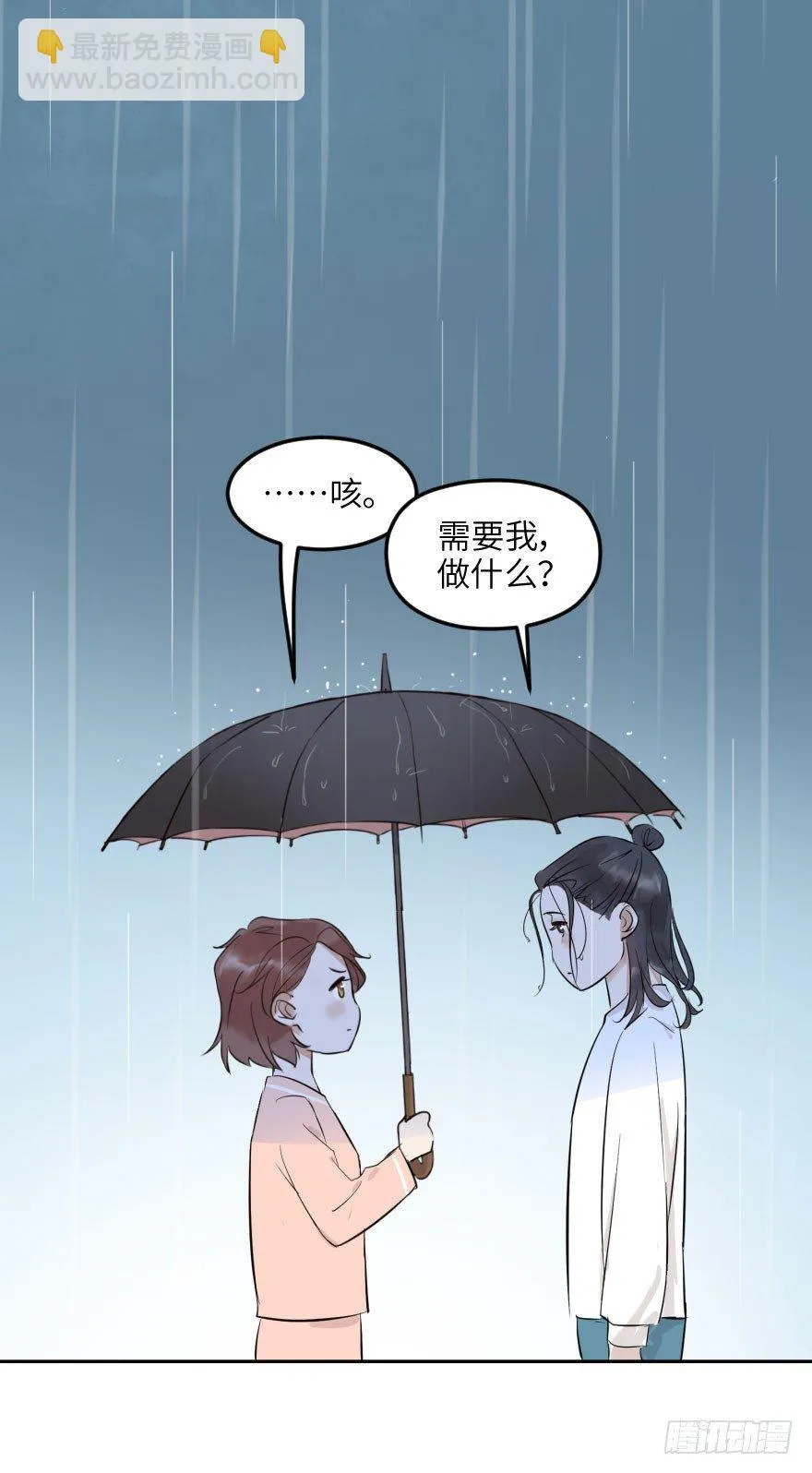 第十二话：我需要你 第50页