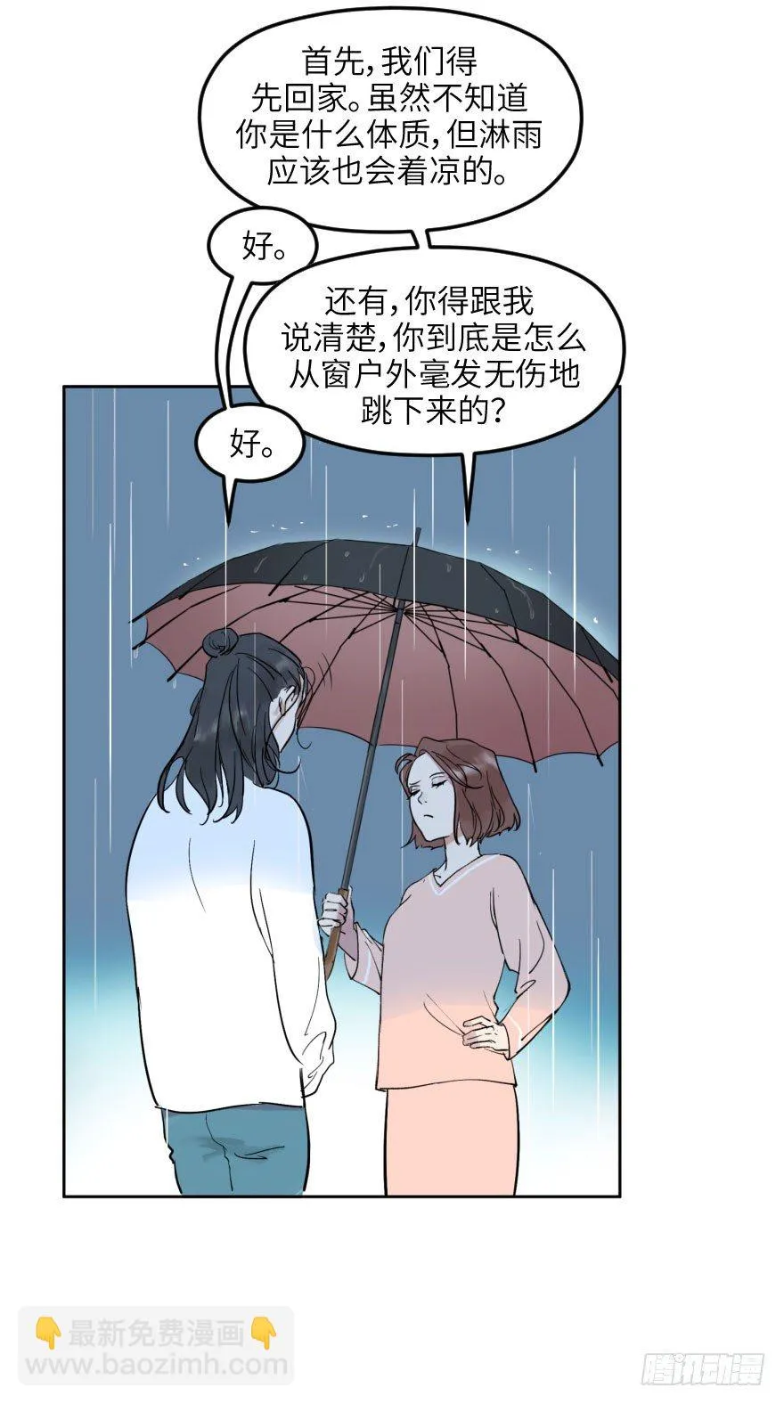 第十二话：我需要你 第51页