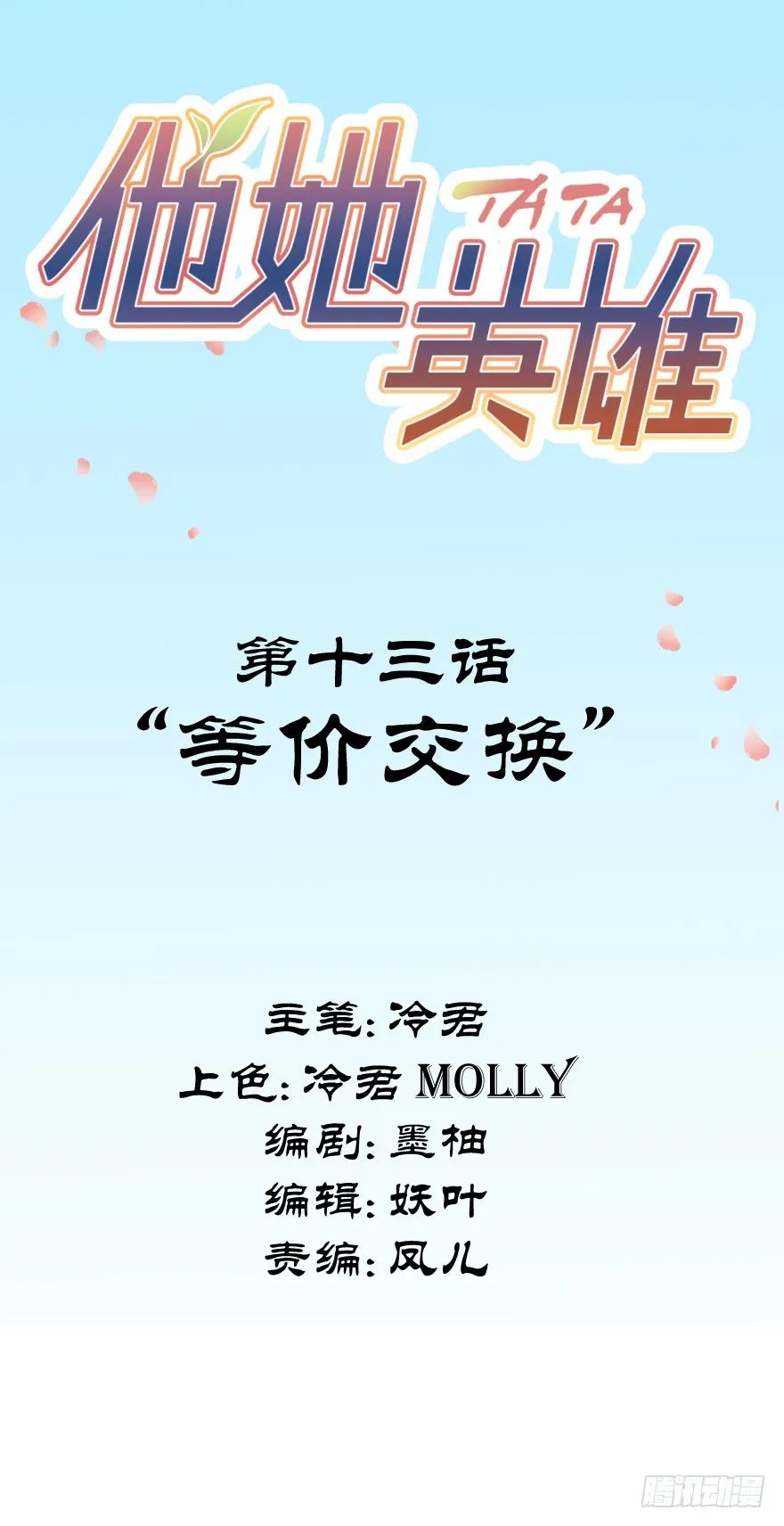 第十三话：等价交换 第2页