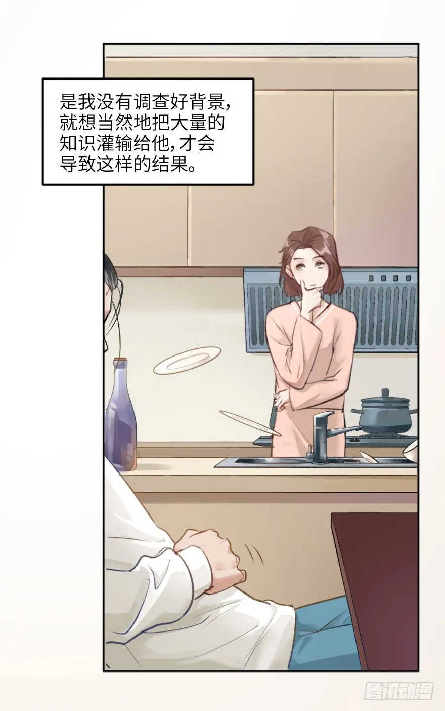 第十三话：等价交换 第7页